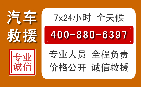 播州汽车救援电话 播州汽车救援电话.jpg