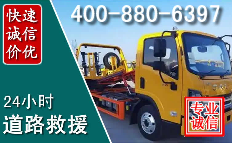 播州道路救援电话 播州道路救援电话