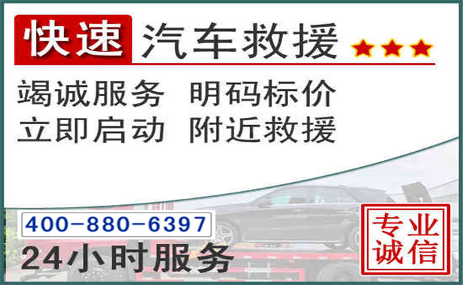 播州长春拖车电话 播州长春拖车电话